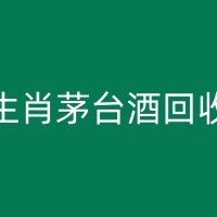 潍坊古井贡酒回收的挑战与机遇