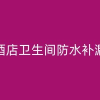 涟源电梯井高压注浆技术：有效解决渗漏问题的新方法