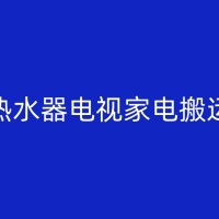 翁源搬家车辆的预算规划和控制