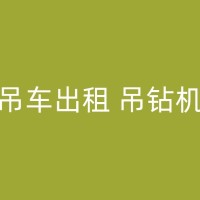 蓬溪汽车吊出租售后服务完善，让您无后顾之忧