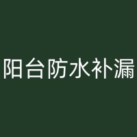 南部天沟防水补漏施工步骤详解