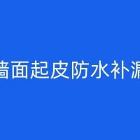 蓬溪墙面返潮的危害及预防措施，如何判断墙面是否返潮？