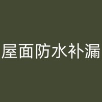 自贡墙角防水补漏的高性价比攻略：如何在保证质量的前提下降低成本！