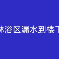 安岳厨房防水补漏新方法：免砸砖，让你的厨房更健康更美好！