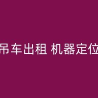 延吉吊车在室内环境中使用可行吗？有什么需要注意的？