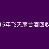 清徐剑南春回收：为何现在是一个好时机？