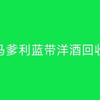 石门郎酒回收：深度解析郎酒的保存和再利用方法