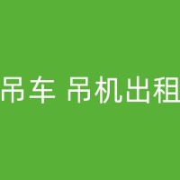 梧州25吨吊车出租：价格实惠，服务保证