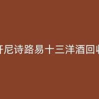 宁远生肖茅台酒回收：如何保养和储存，以保持其价值和品质？