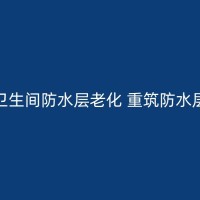 永福游泳池防水维修：从预防到应对的一份全面指南