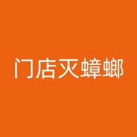 南漳消杀公司防治老鼠的多方面知识与策略