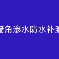 合浦高压注浆在防水补漏工程中的应用与效果分析