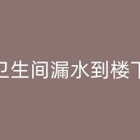 绿春阳台漏水到楼下怎么办？专业维修技巧知识普及！