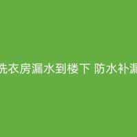 昆明厕所防水新突破：无需砸砖，更便捷