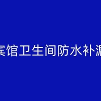 呈贡天沟防水补漏的成功因素分析