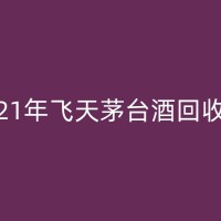 楚雄老酒回收：珍品收藏还是投资理财？