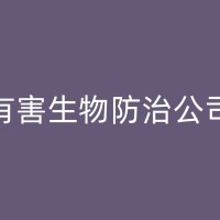 太仓消杀公司分享：如何有效地在饭店进行杀虫工作？