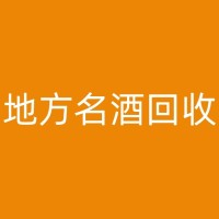 嵩明水井坊回收：如何正确处理废弃的水井坊产品？