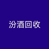 宣威国窖回收：了解这款白酒的市场价格与投资价值