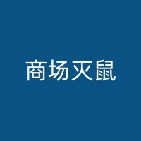 宜兴消杀蟑螂公司介绍：如何保护你的家园，从室内到室外，免受蟑螂侵扰？