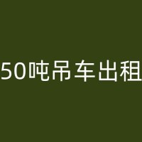 广南工地小型吊车出租公司：贴心服务，让您感受高效便捷