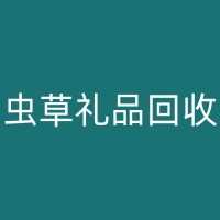 攀枝花剑南春回收：从瓶子到金子的奇妙旅程