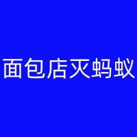 玉环白蚁防治消杀知识介绍：如何正确处理白蚁死亡体以防止再次滋生？