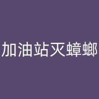 侯马消杀蚊蝇公司：让您远离蚊虫叮咬，享受舒适的生活