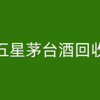 景泰五星茅台酒回收：了解市场行情与价格波动