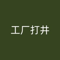 安化打井钻井的技术差异与应用场景：从深海到高山