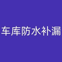 屯昌墙面起皮防水补漏知识大汇总：让您的家更安全更温馨