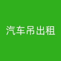 洛阳小型8吨吊车出租：助力道路维修和建设工作