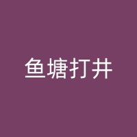 珙县养殖用水打井的应用：解决水资源短缺