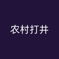 兴文钻井中使用的固相控制技术及其应用