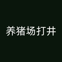 冕宁灌溉井中的沉淀物如何处理？