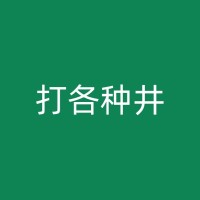 德昌果园打井的技术革新和发展动态