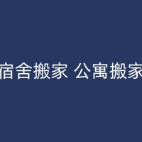 上蔡高楼层搬家：如何安全高效地搬运高层家具？