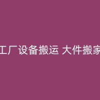 新蔡小型搬家：如何规划和组织？