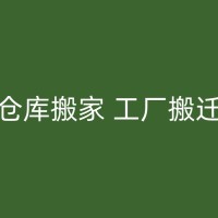 池州私人搬运：你需要知道的一些知识