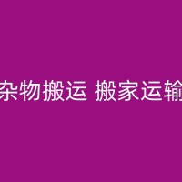 东至一次成功的长途搬家指南