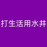 金沙农业水井的重要性和建设方法：从地下掘出生命之源