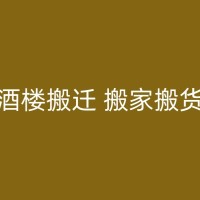 休宁高楼层搬家：如何安全高效地搬运高层家具？