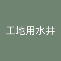 乌鲁木齐水井维护和定期检查为什么需要？