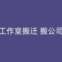 即墨搬家如何改变生活：蜕变的力量