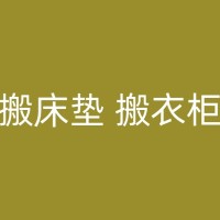 青州专业搬运时如何保护家具和物品不受损坏