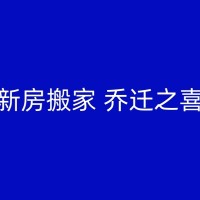 荣成公司搬运时如何避免影响其他员工的工作