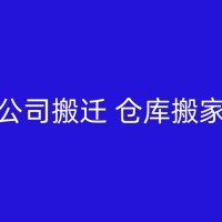 乳山长途搬家的挑战：如何应对搬家途中的问题