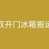 柳林长途搬家的实用技巧与建议