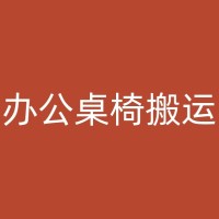 运城周末搬家：如何选择合适的搬家公司和搬运工？