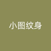 酒泉纹身培训分享：学习成为一名合格的纹身师需要掌握的技能